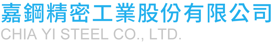 CHIA YI STEEL CO., LTD. 嘉鋼精密工業股份有限公司